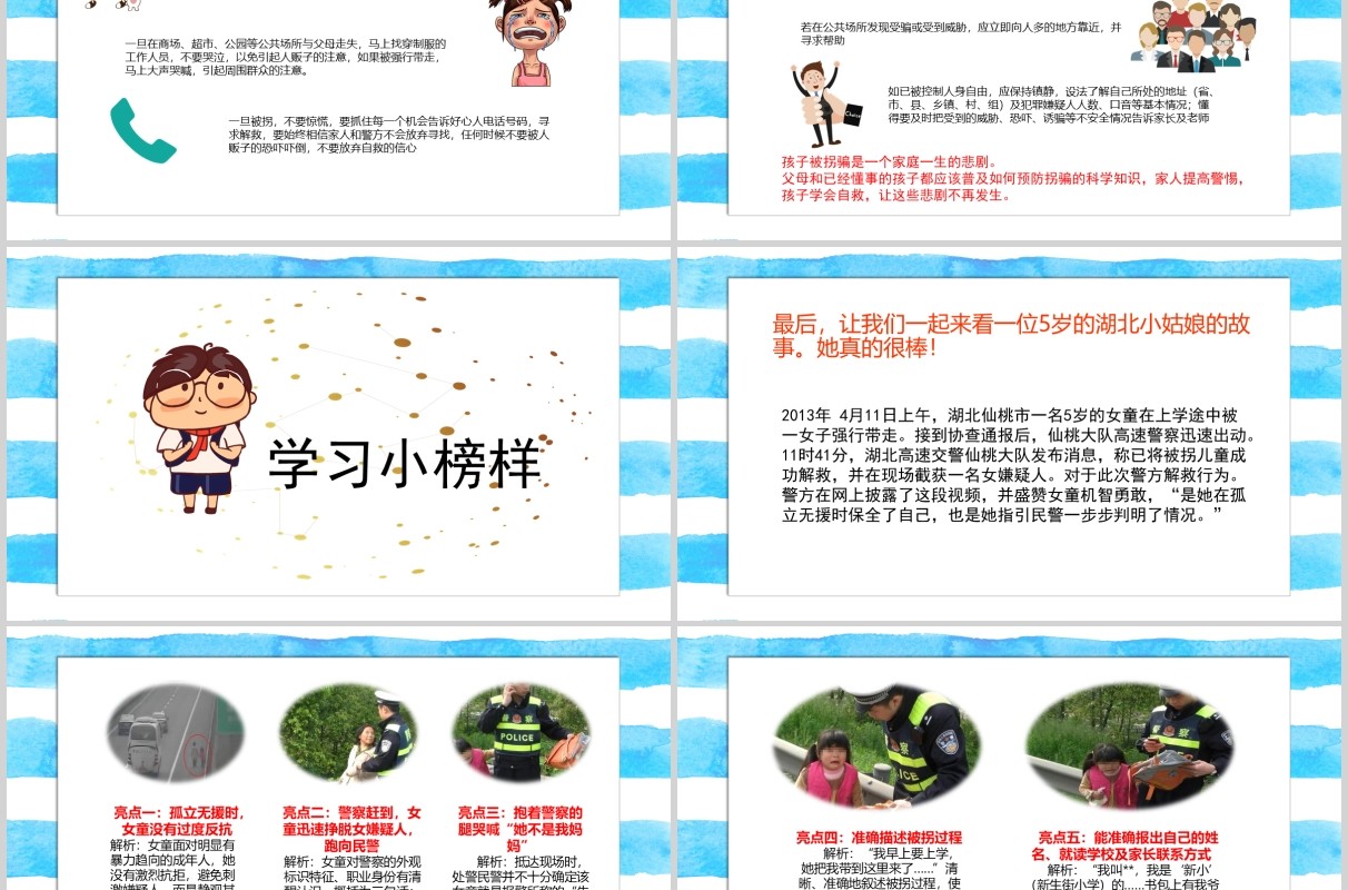 简约中小学生自我保护儿童防拐骗安全教育班会PPT模板