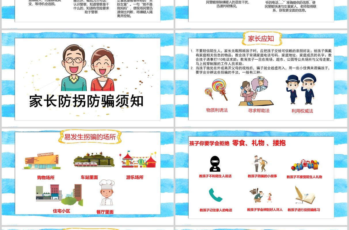 简约中小学生自我保护儿童防拐骗安全教育班会PPT模板