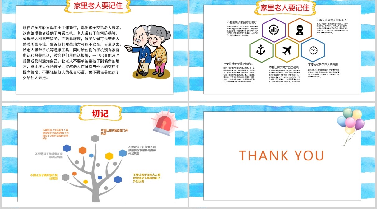 简约中小学生自我保护儿童防拐骗安全教育班会PPT模板
