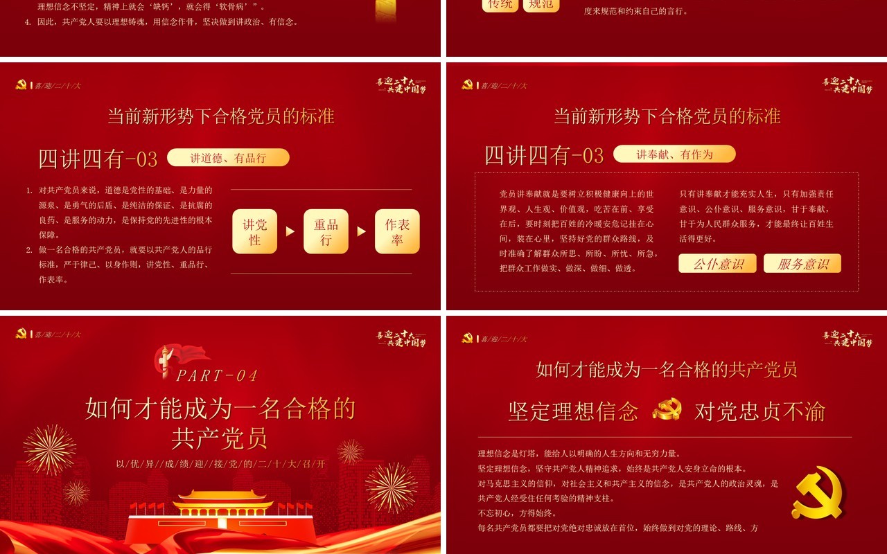 红金党政风格喜迎二十大共建中国梦PPT模板