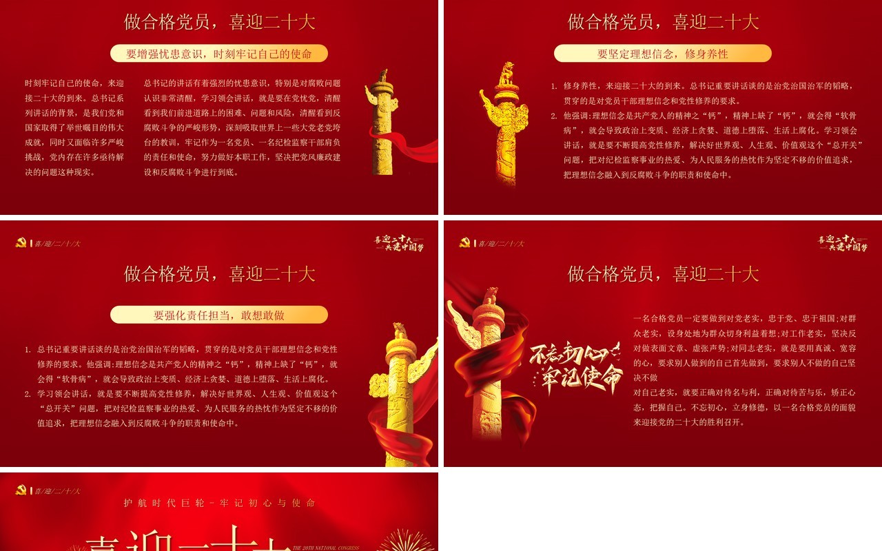 红金党政风格喜迎二十大共建中国梦PPT模板