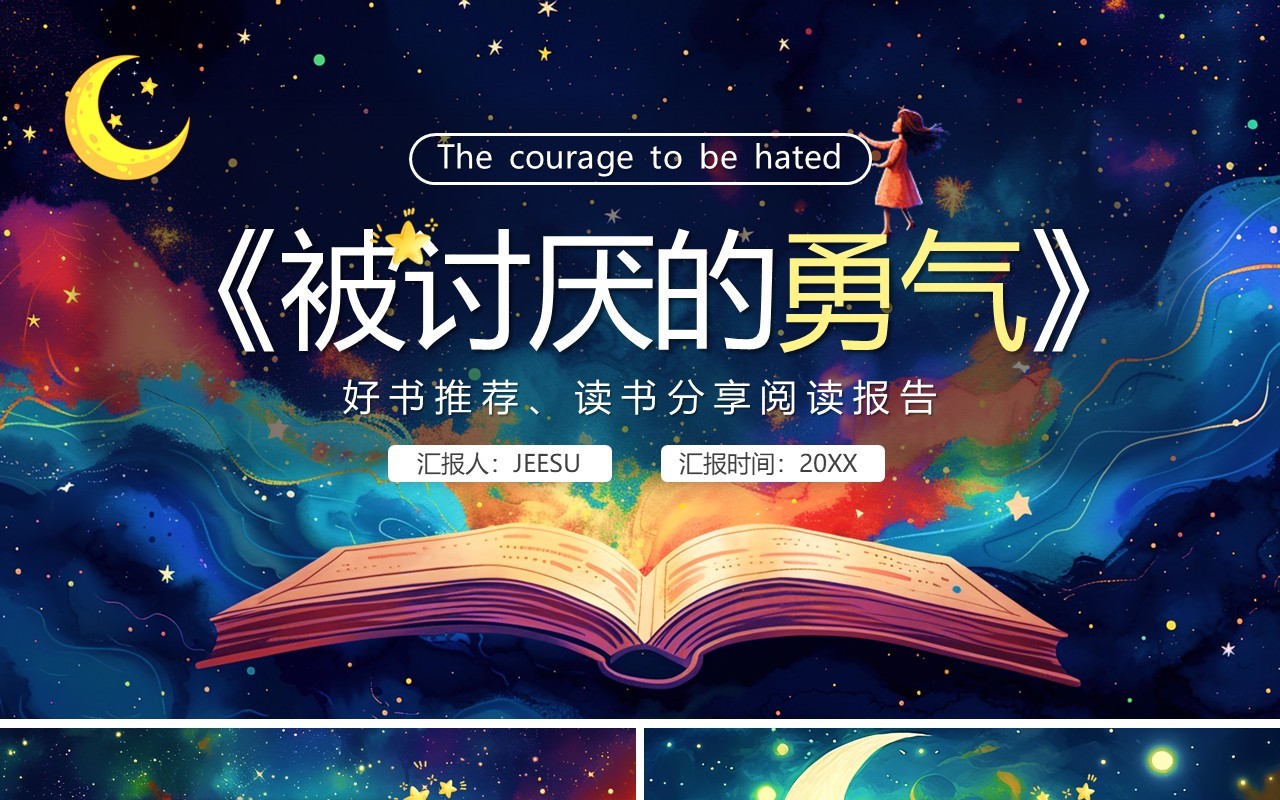 绿色插画风被讨厌的勇气儿童教育课件PPT模板