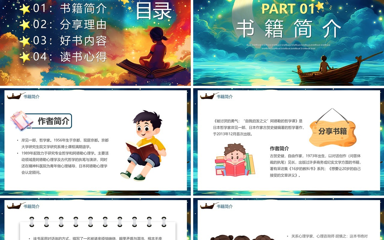 绿色插画风被讨厌的勇气儿童教育课件PPT模板
