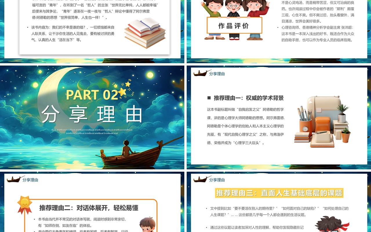 绿色插画风被讨厌的勇气儿童教育课件PPT模板