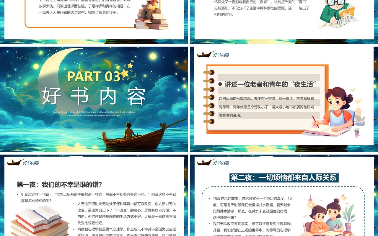 绿色插画风被讨厌的勇气儿童教育课件PPT模板