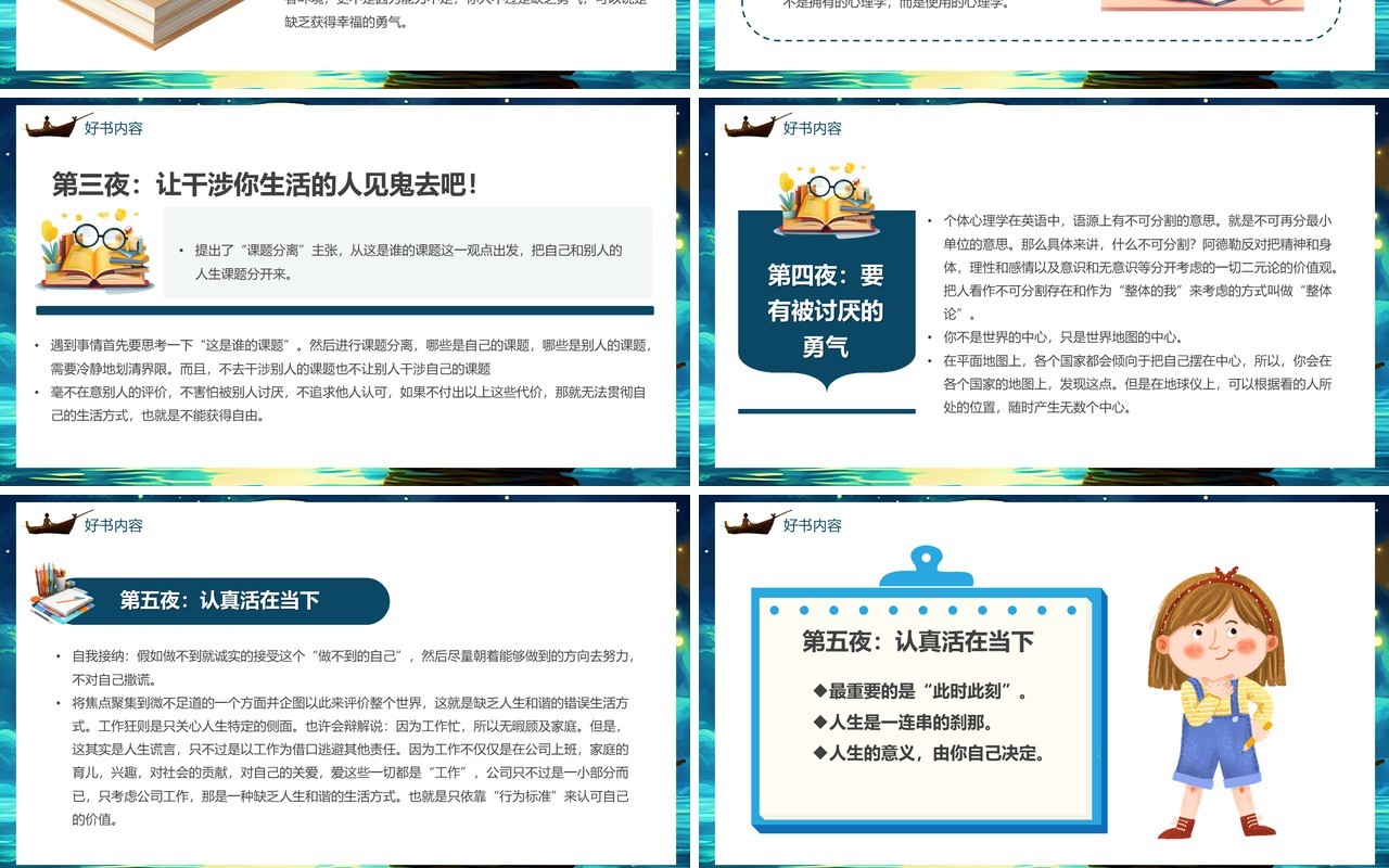 绿色插画风被讨厌的勇气儿童教育课件PPT模板