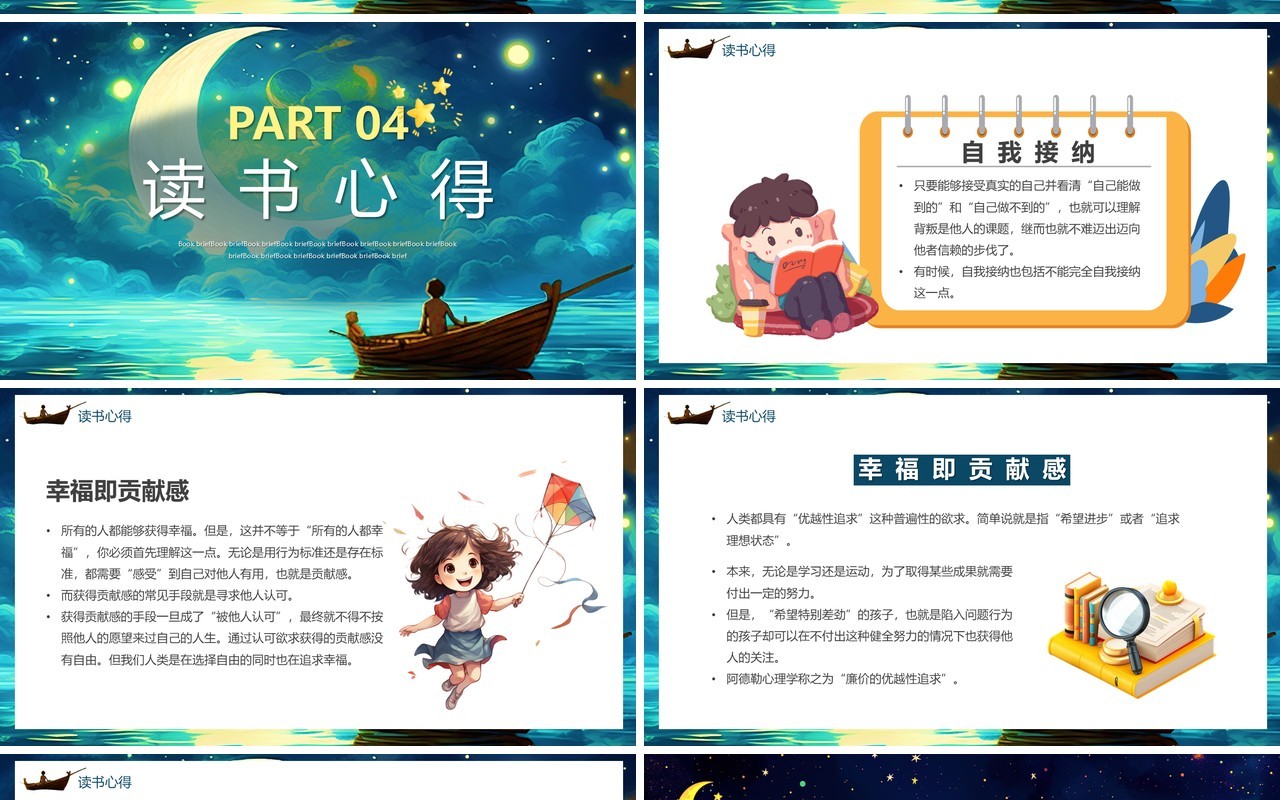 绿色插画风被讨厌的勇气儿童教育课件PPT模板