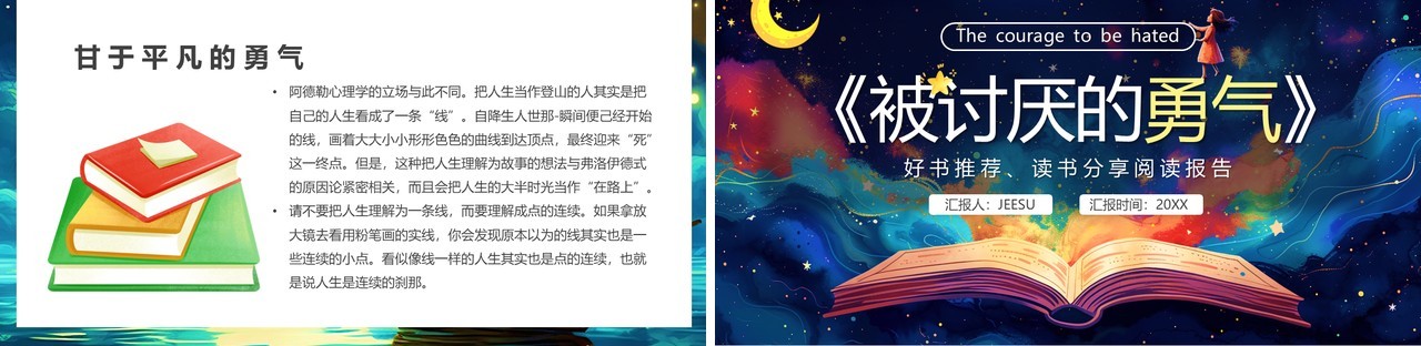 绿色插画风被讨厌的勇气儿童教育课件PPT模板