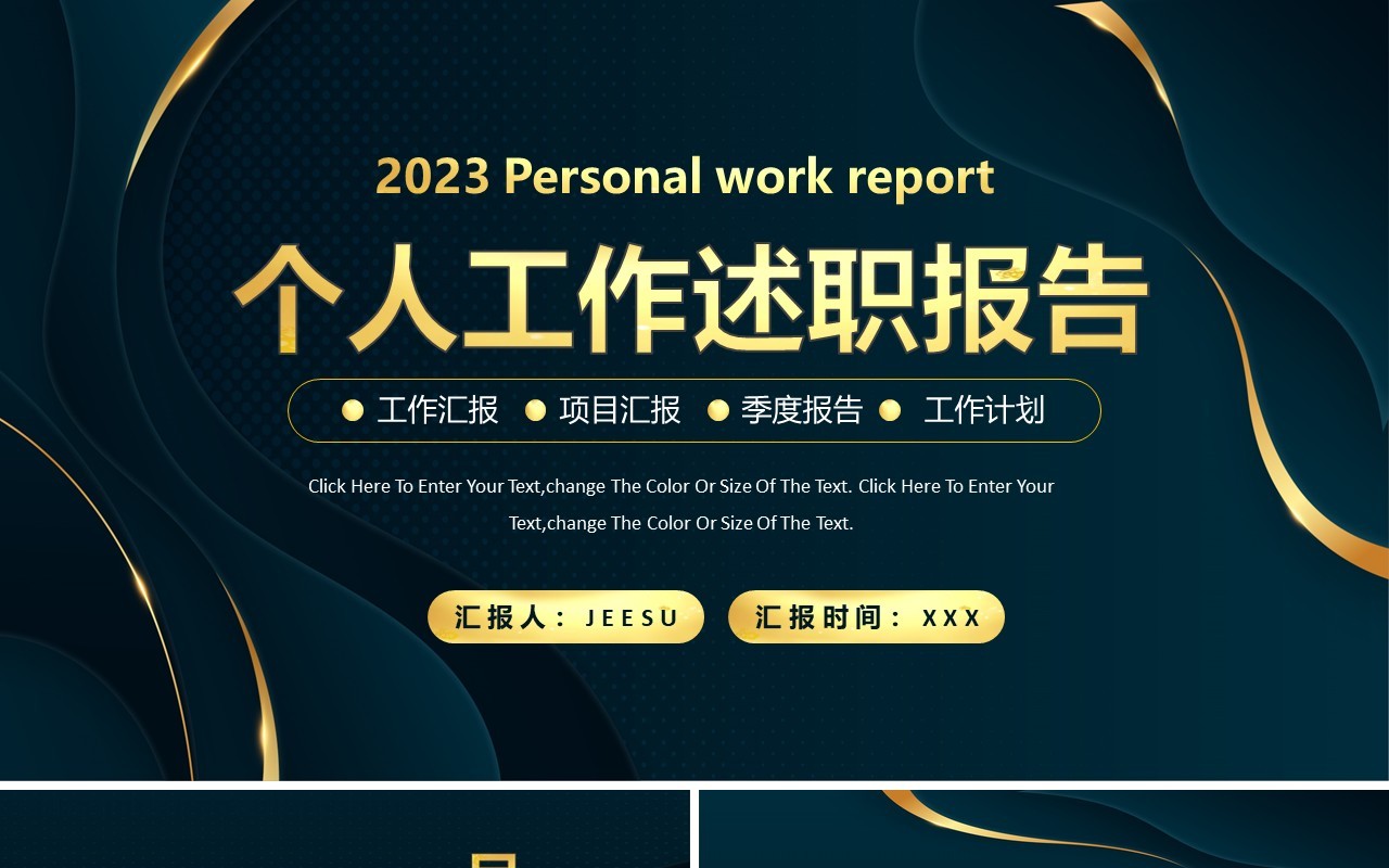 墨绿高级商务风个人工作述职报告PPT通用模板
