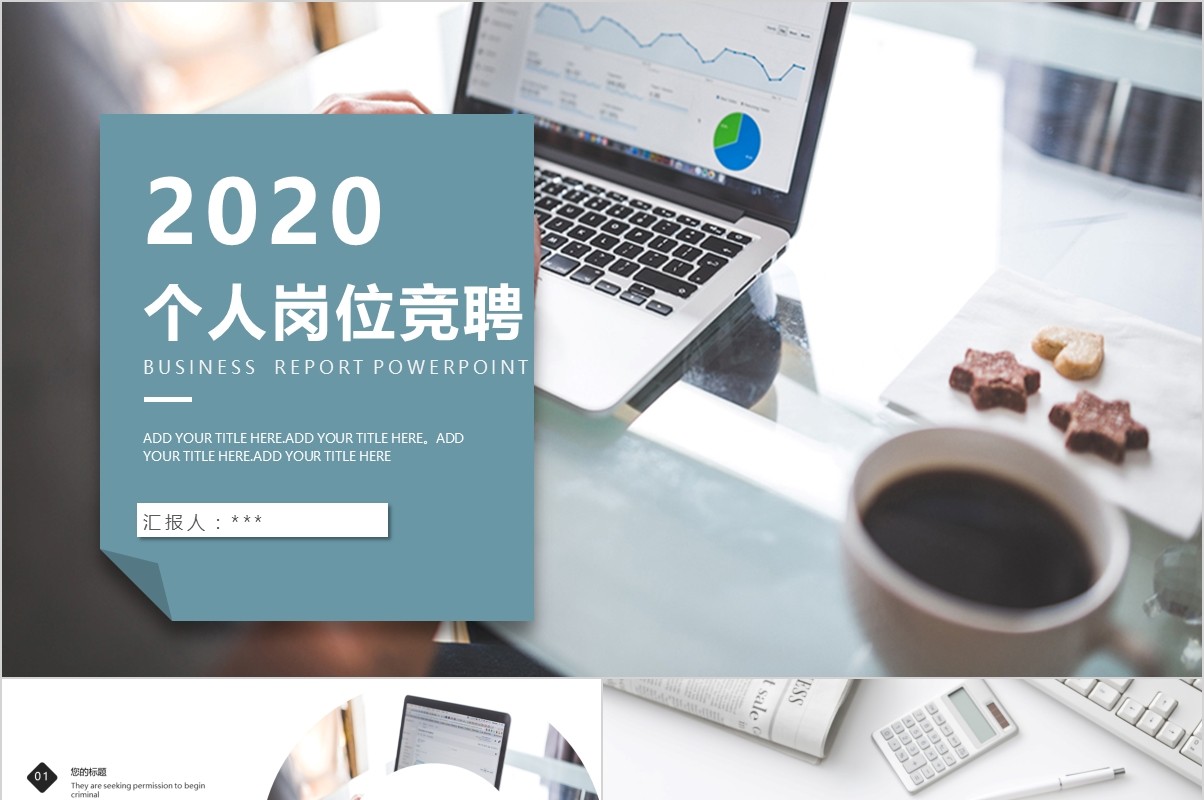 岗位竞聘PPT模板-43