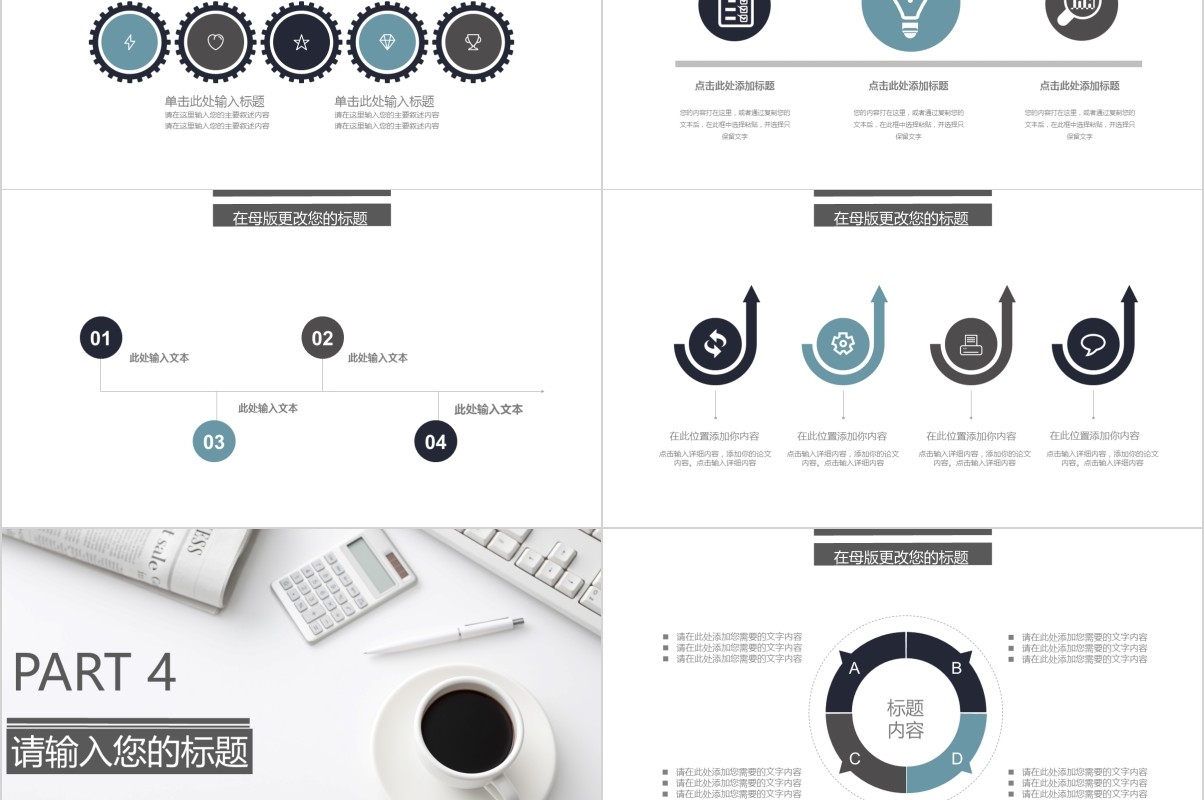 岗位竞聘PPT模板-43
