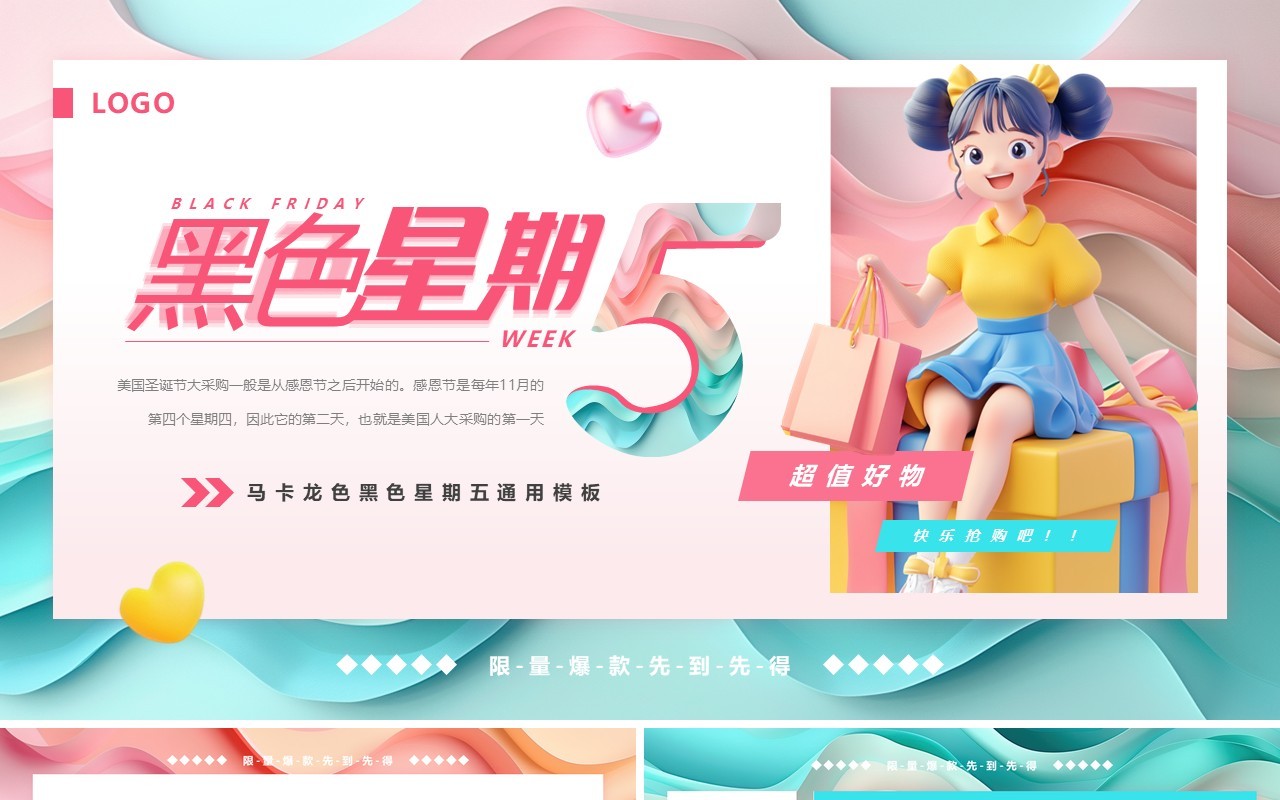 粉绿卡通风黑色星期五PPT通用模板
