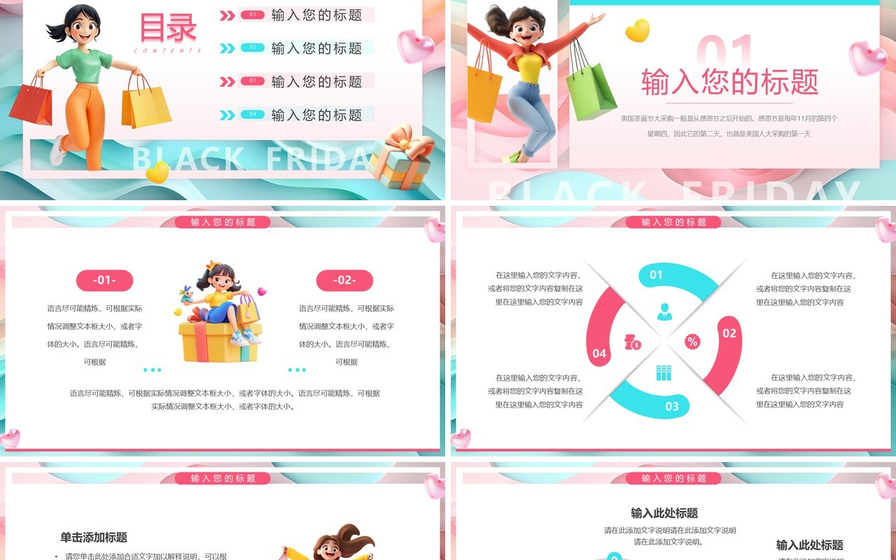 粉绿卡通风黑色星期五PPT通用模板