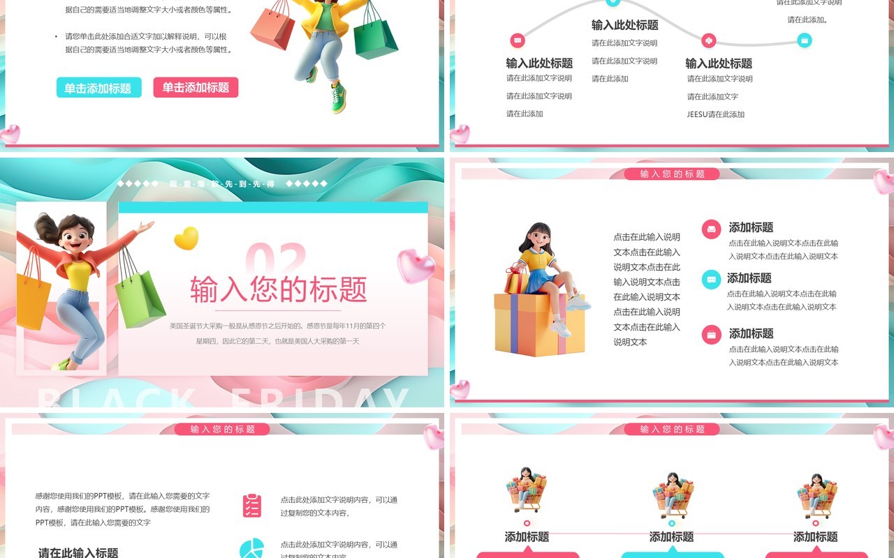 粉绿卡通风黑色星期五PPT通用模板
