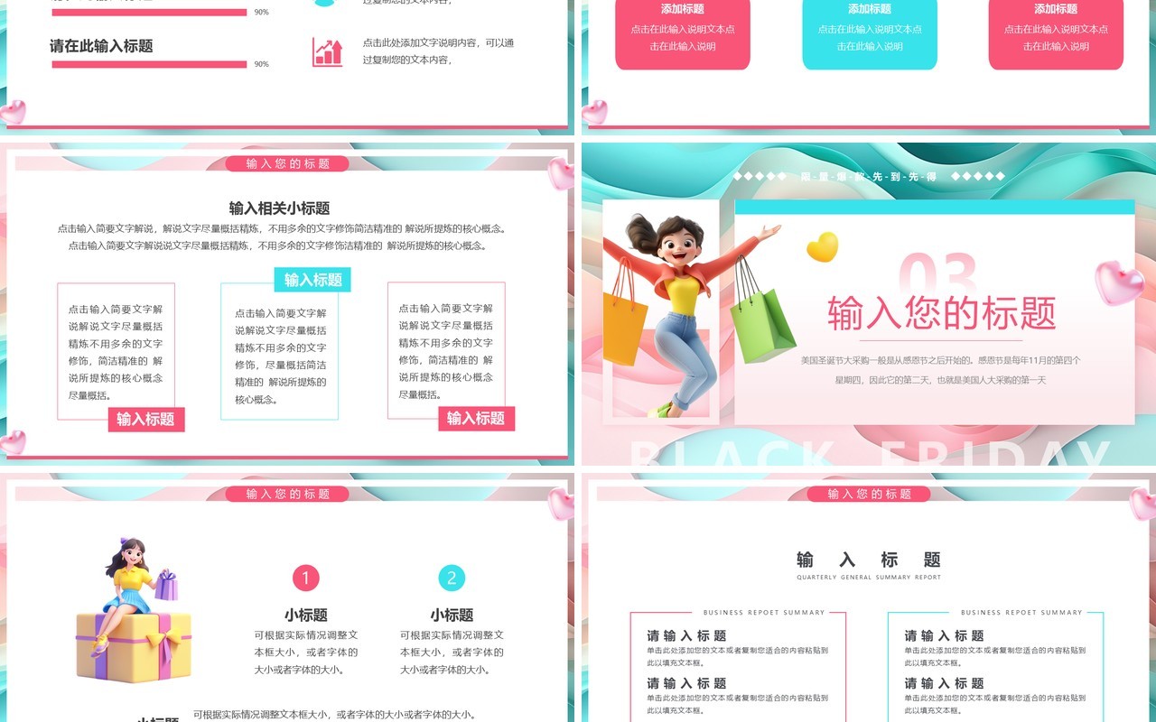 粉绿卡通风黑色星期五PPT通用模板