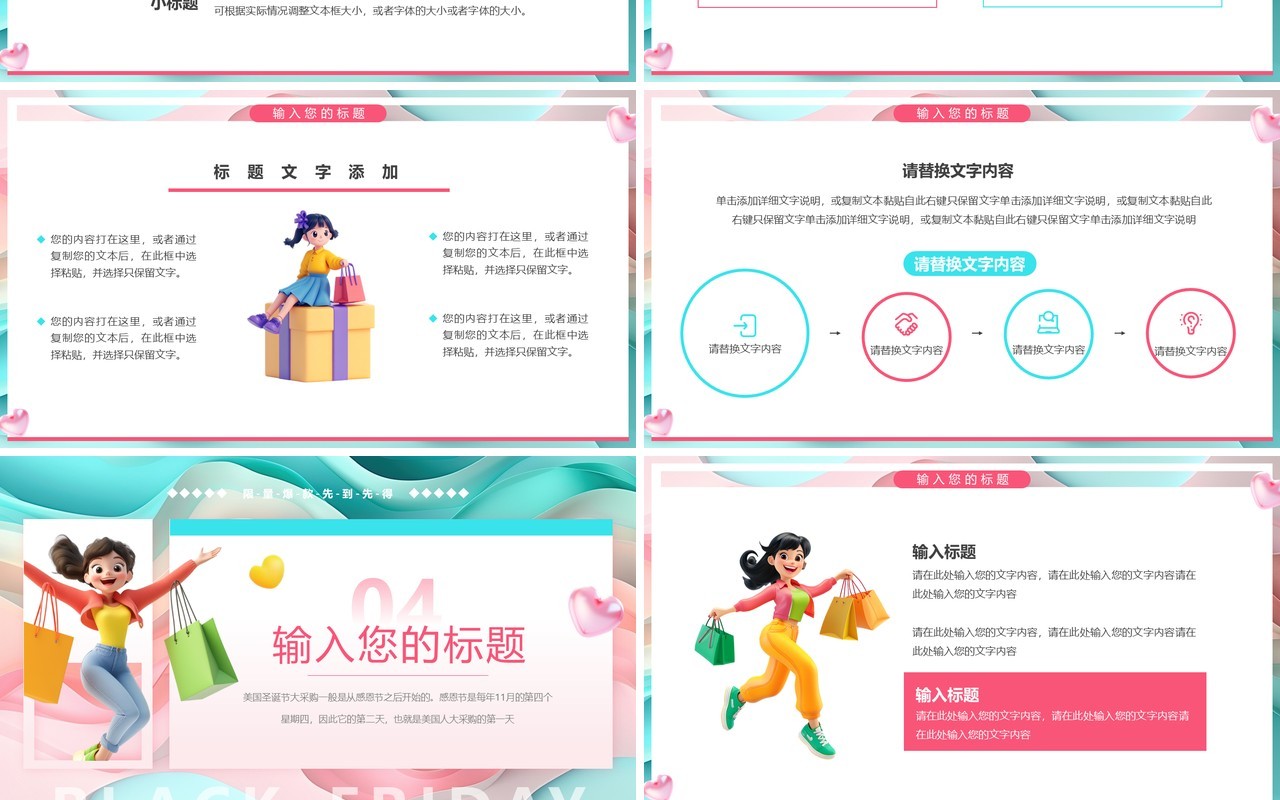 粉绿卡通风黑色星期五PPT通用模板