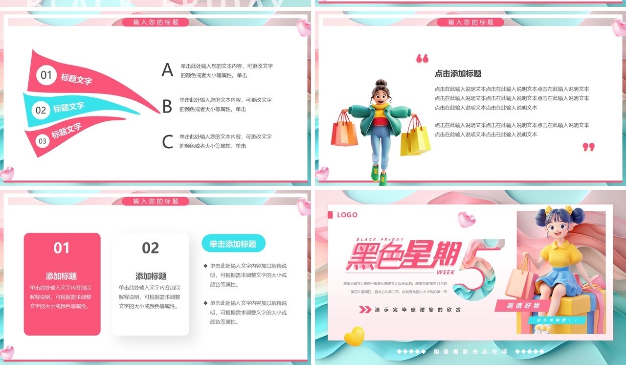 粉绿卡通风黑色星期五PPT通用模板