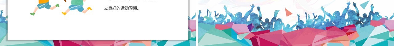 体育室内课体育与身体形态PPT模板
