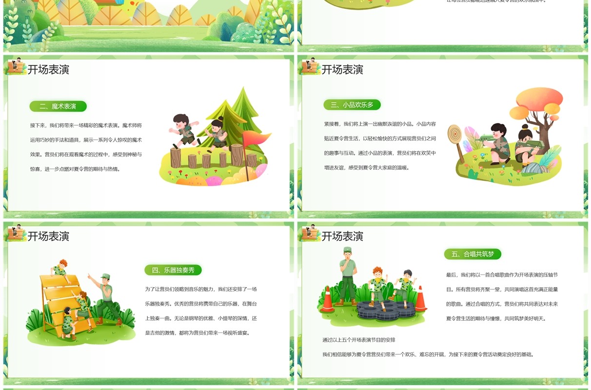 绿色插画风夏令营开营仪式PPT模板