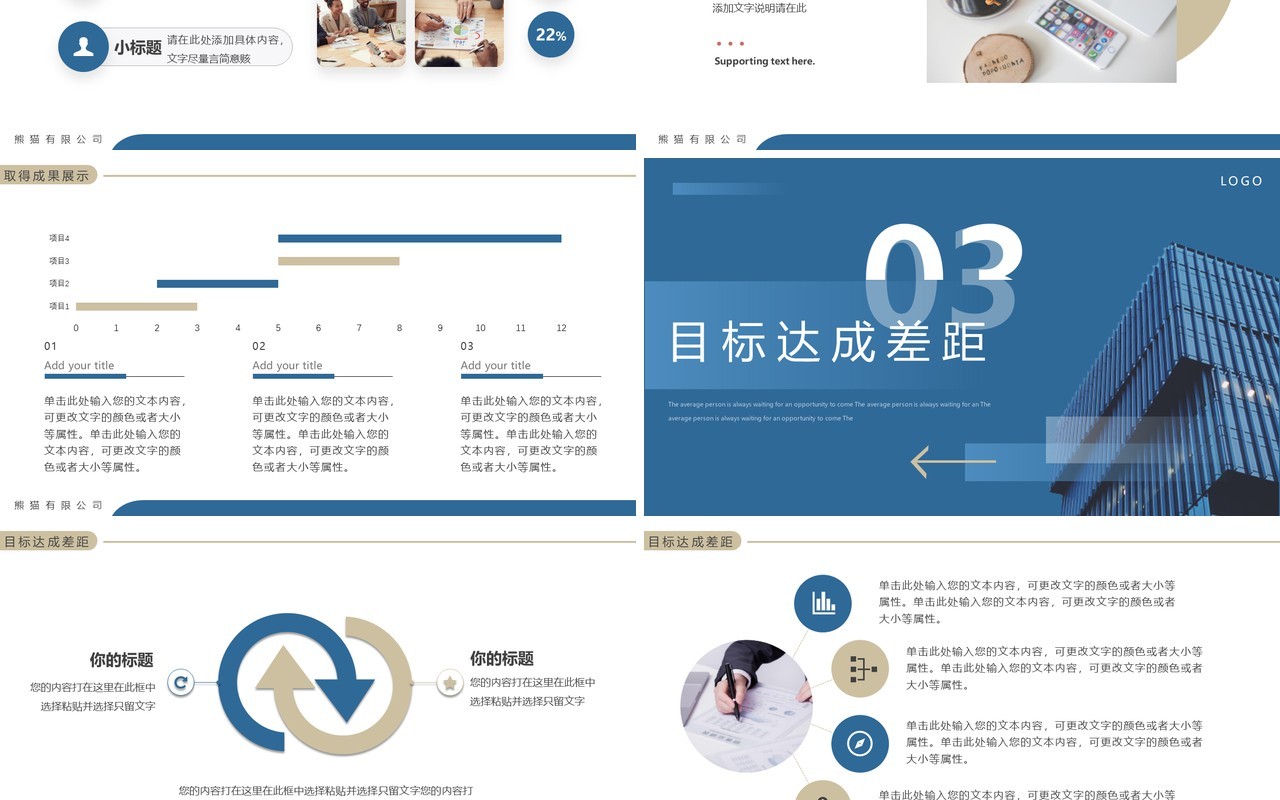 蓝色商务风工作计划总结PPT通用模板