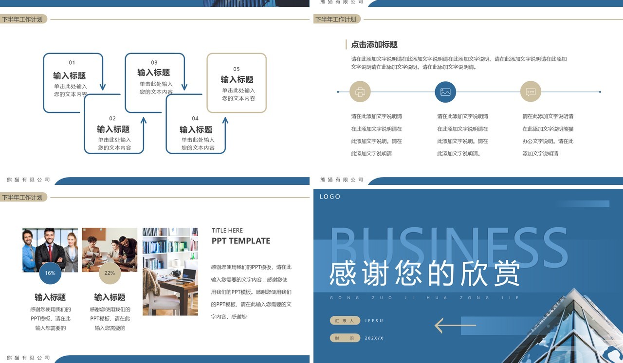 蓝色商务风工作计划总结PPT通用模板