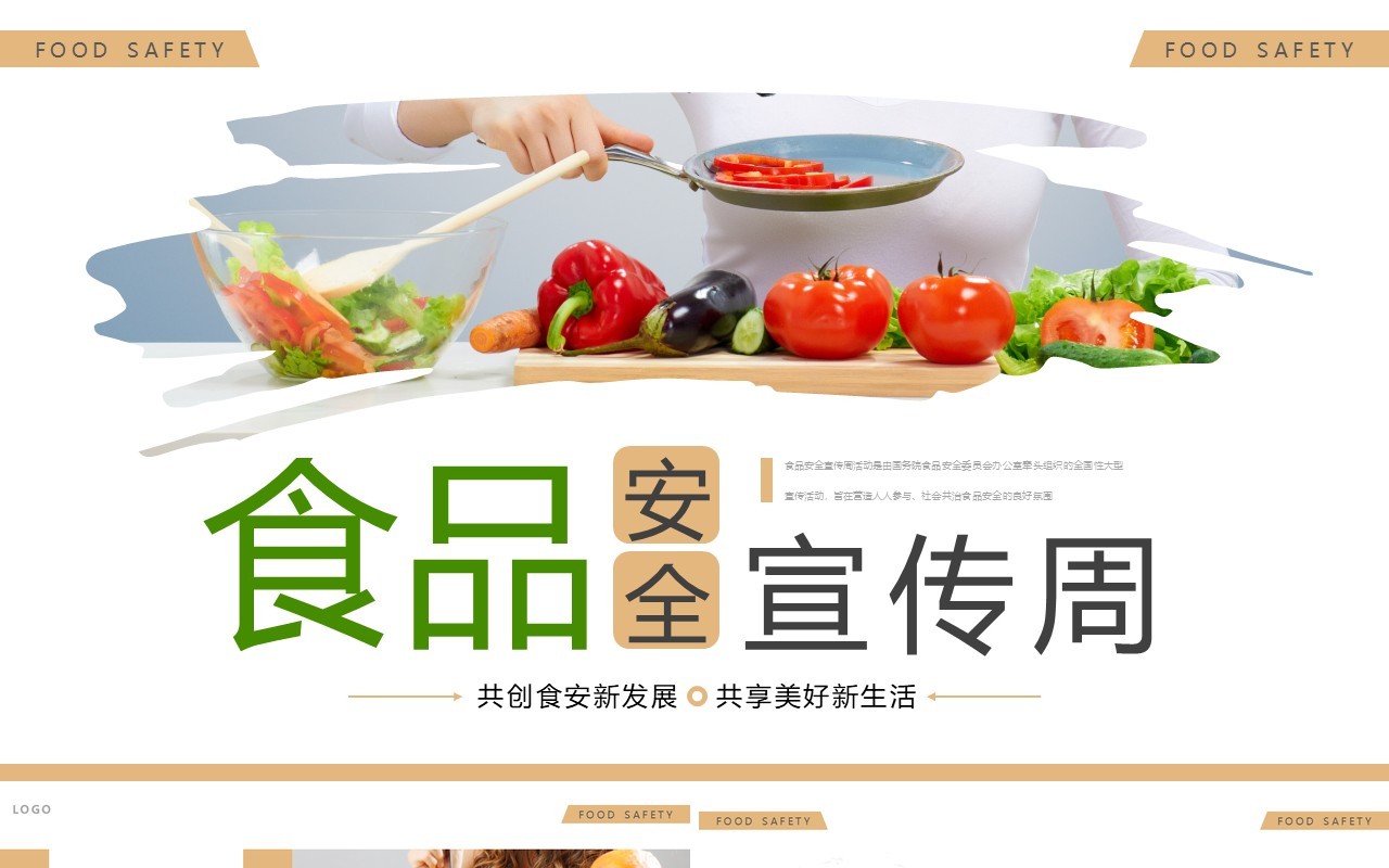 绿色简约风食品安全宣传周PPT通用模板