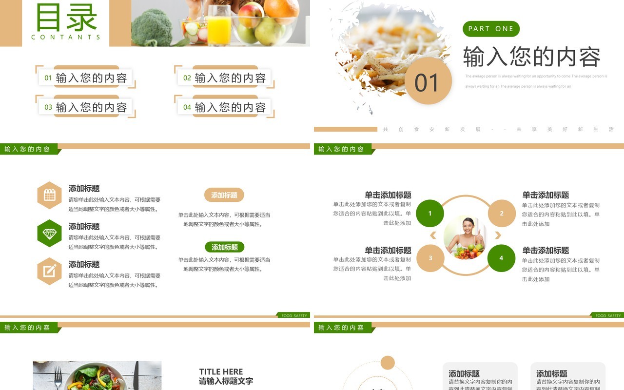 绿色简约风食品安全宣传周PPT通用模板