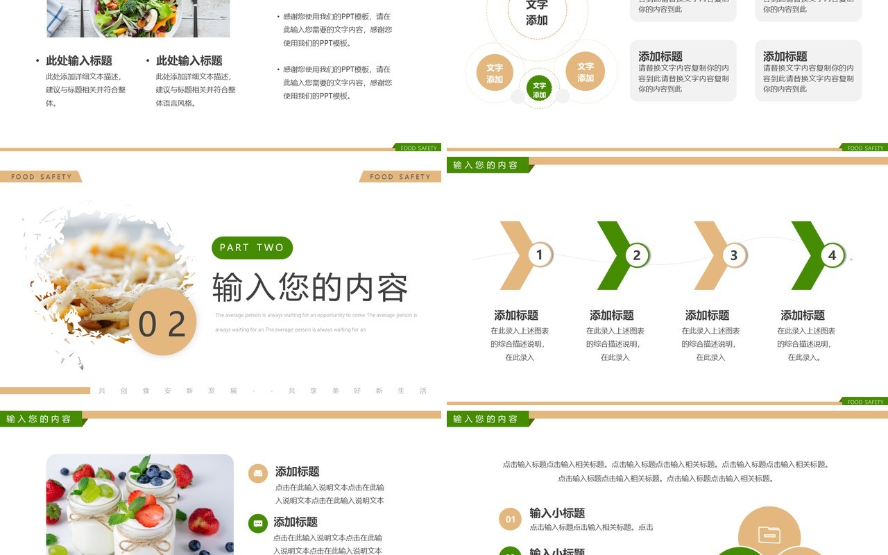 绿色简约风食品安全宣传周PPT通用模板