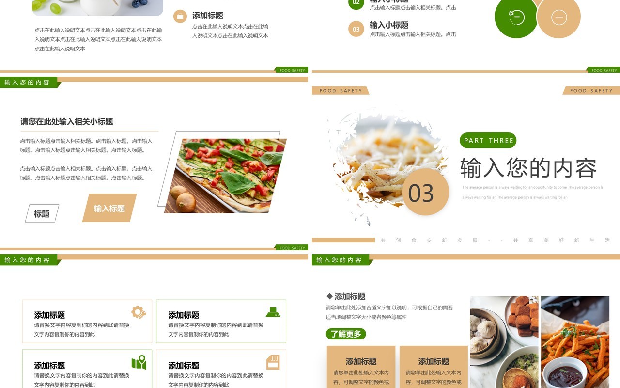 绿色简约风食品安全宣传周PPT通用模板