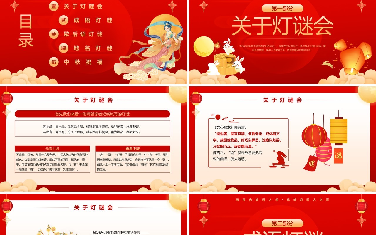 红色中国风中秋灯谜大会PPT模板