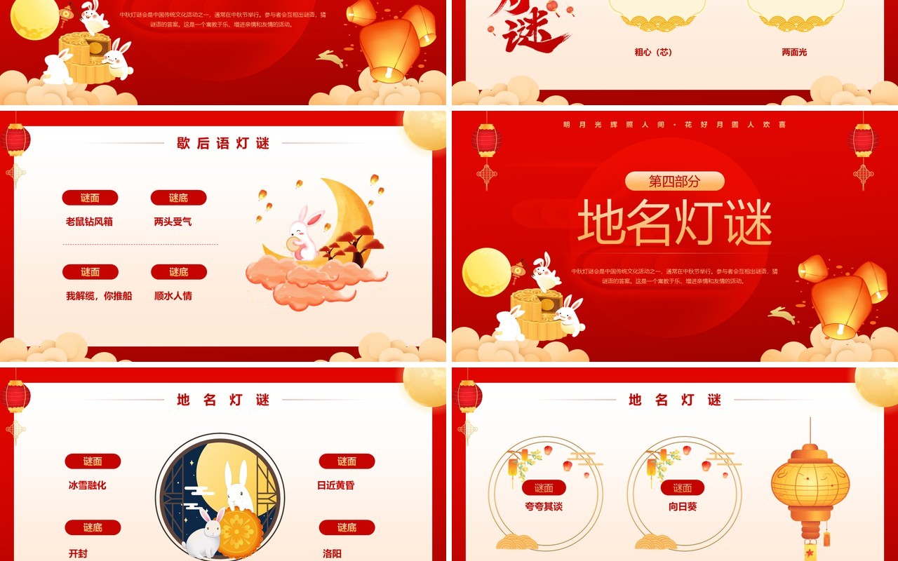 红色中国风中秋灯谜大会PPT模板