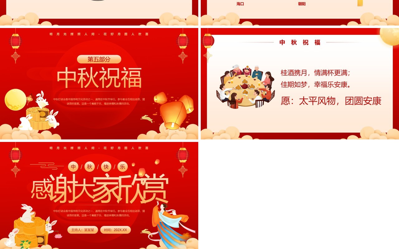 红色中国风中秋灯谜大会PPT模板