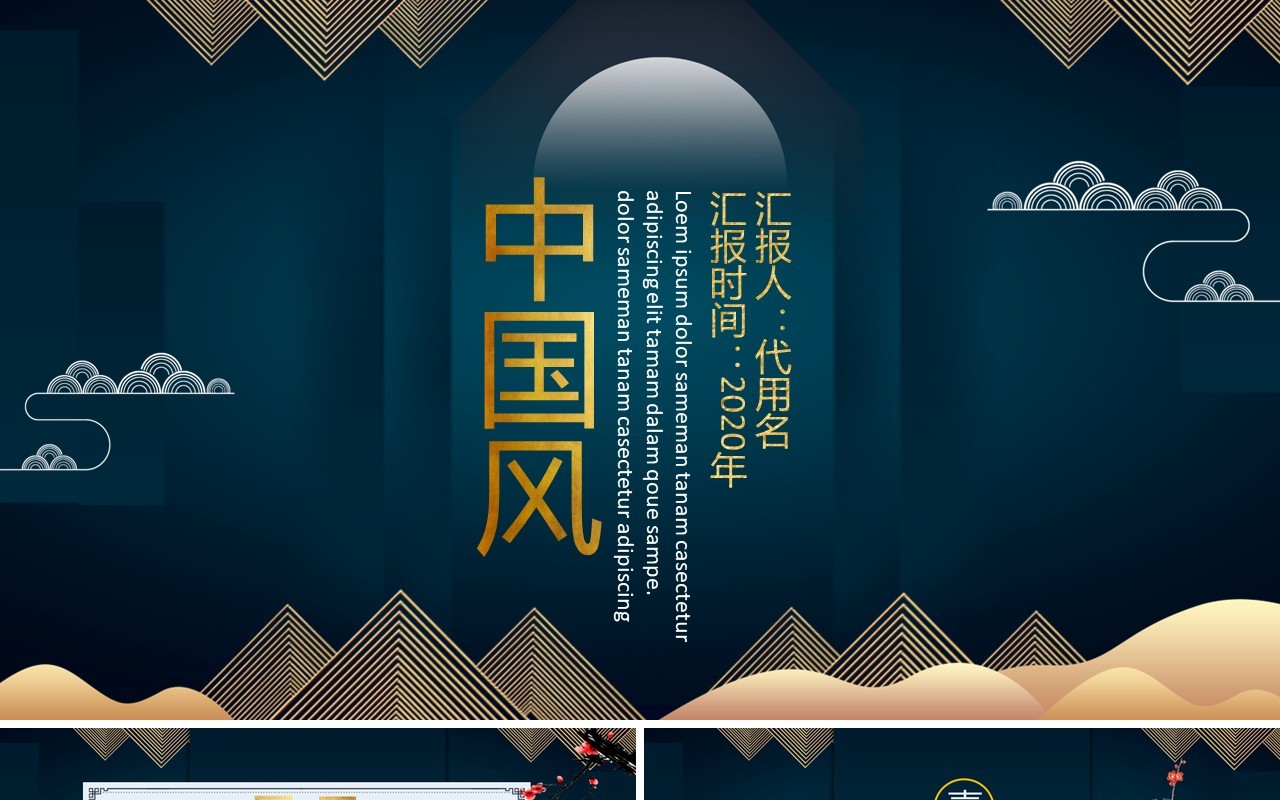 深色背景中国风PPT模板