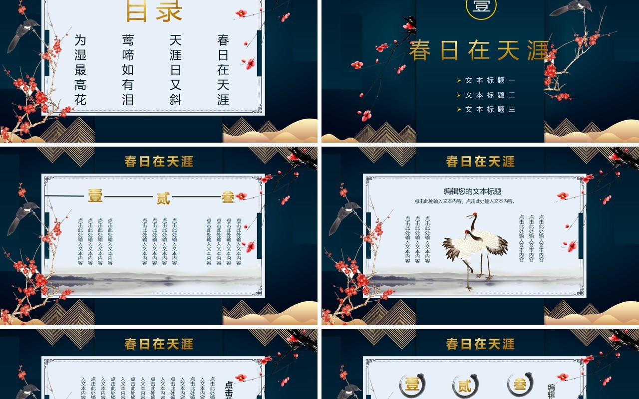 深色背景中国风PPT模板