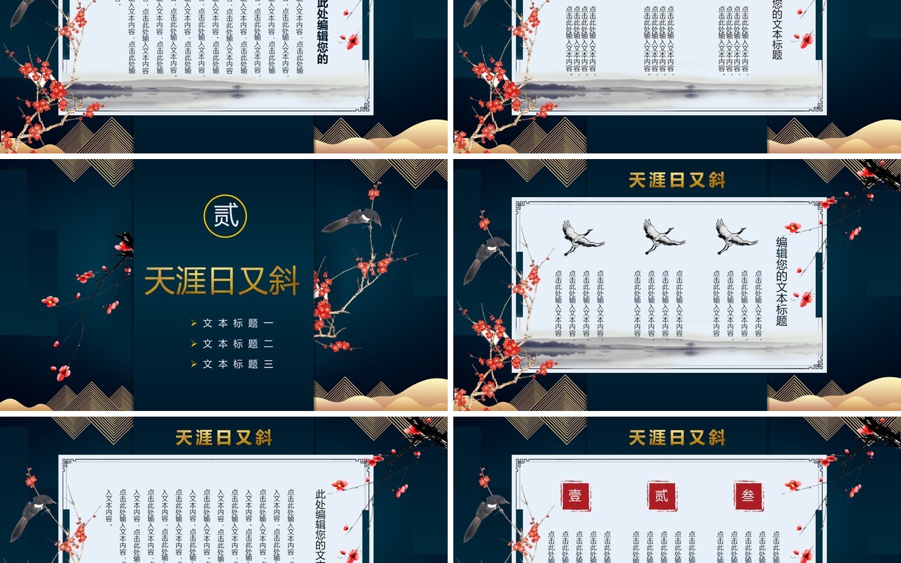 深色背景中国风PPT模板