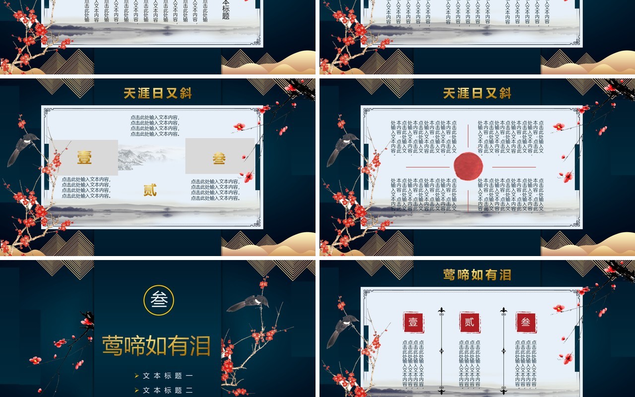 深色背景中国风PPT模板