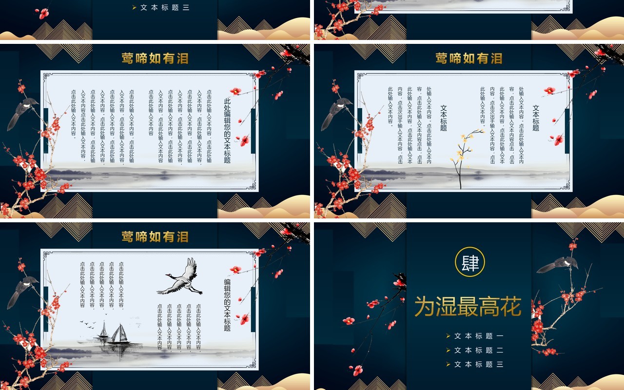 深色背景中国风PPT模板