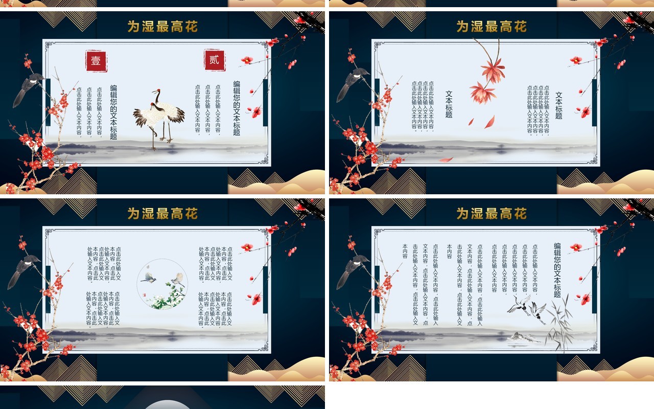 深色背景中国风PPT模板