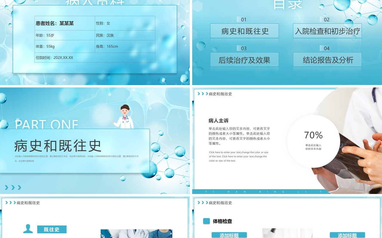 蓝色简约风放射科疑难病例讨论PPT通用模板