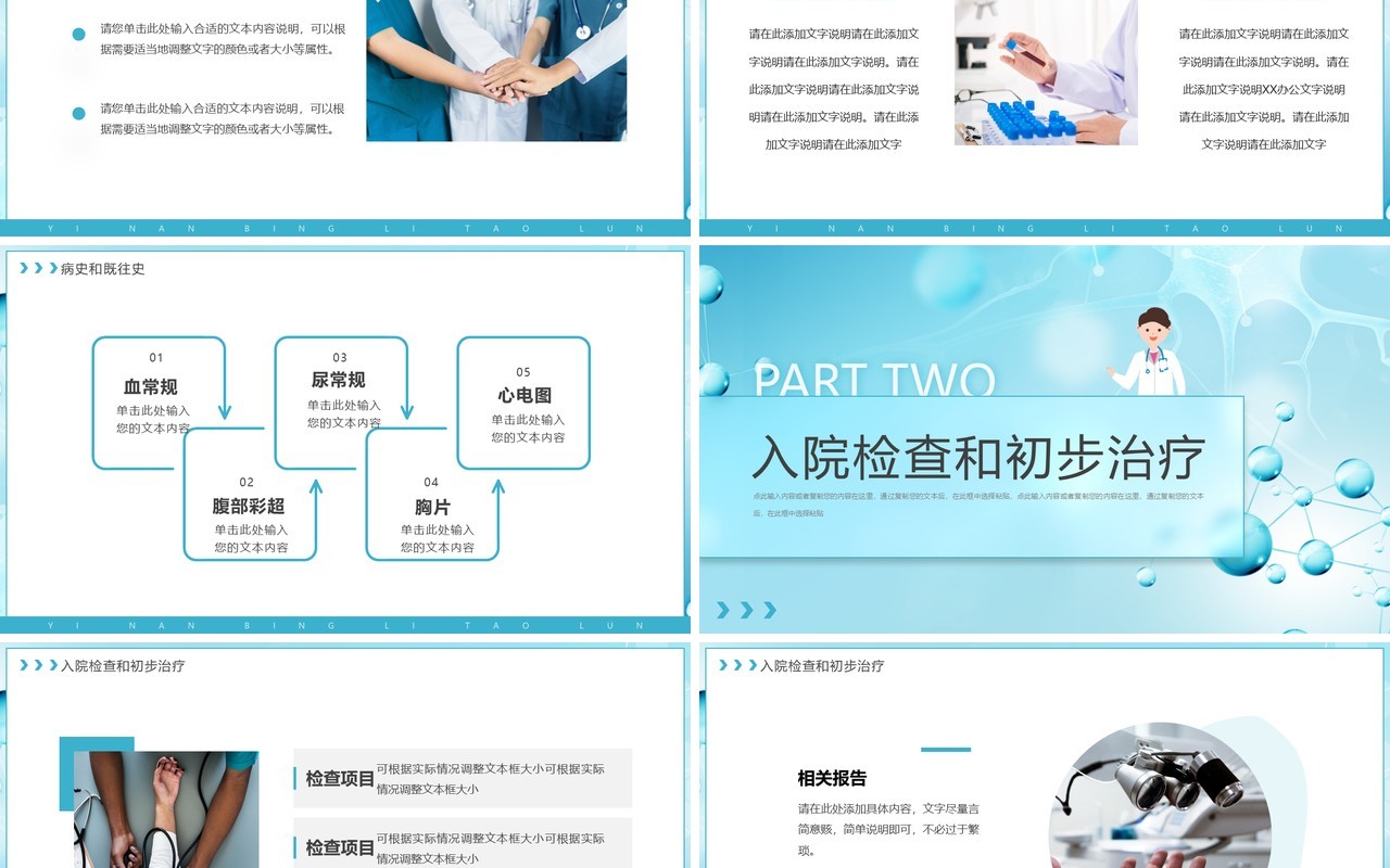 蓝色简约风放射科疑难病例讨论PPT通用模板