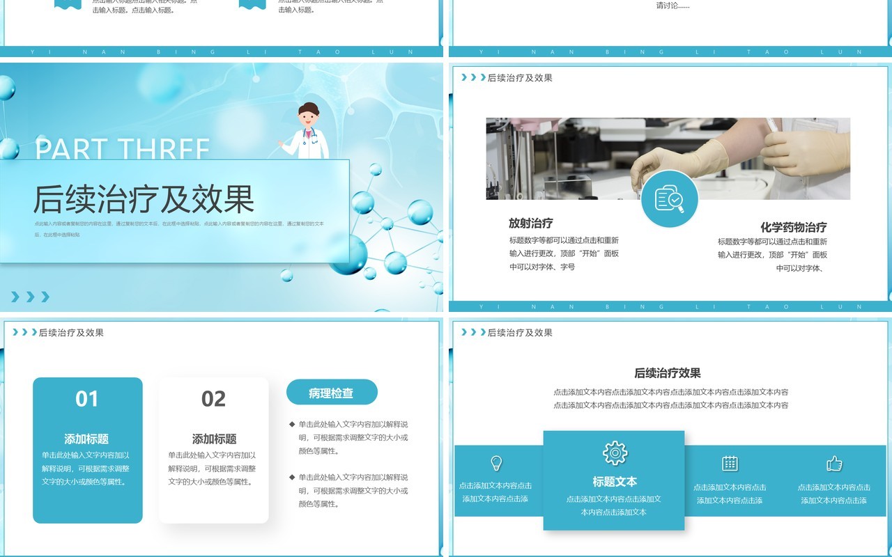 蓝色简约风放射科疑难病例讨论PPT通用模板