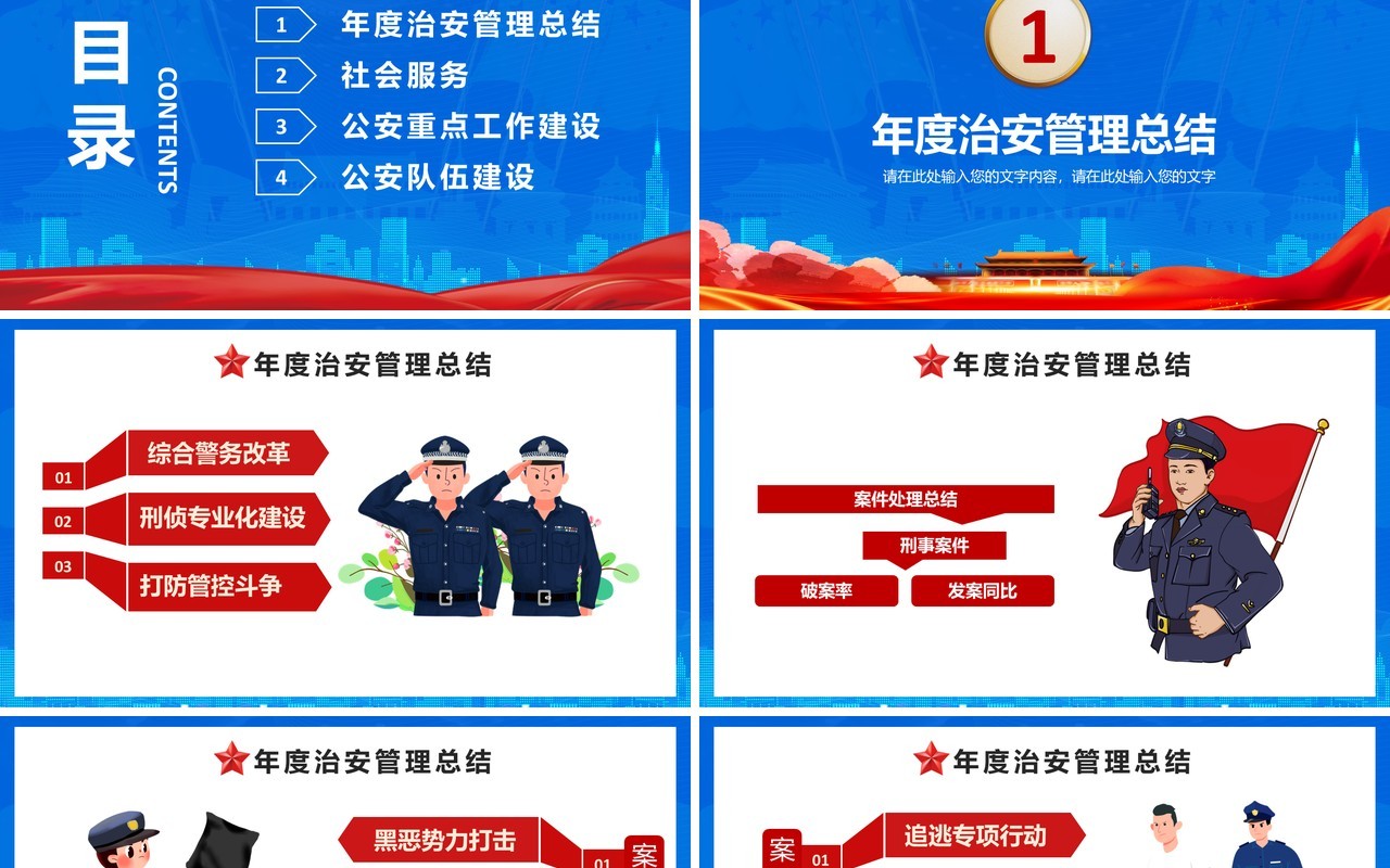 2021蓝色年度公安工作总结计划汇报PPT模板