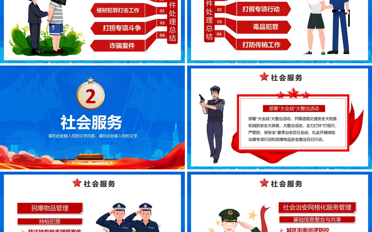 2021蓝色年度公安工作总结计划汇报PPT模板