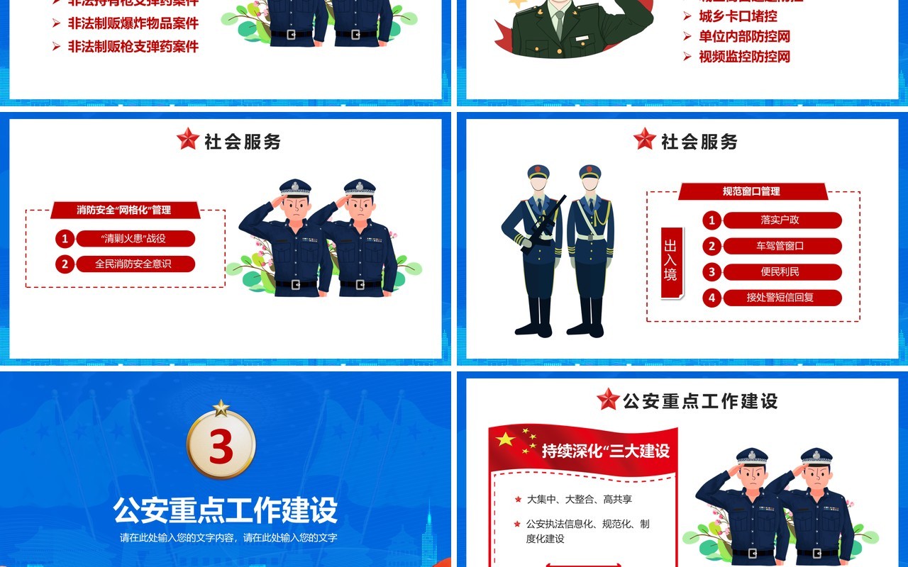 2021蓝色年度公安工作总结计划汇报PPT模板