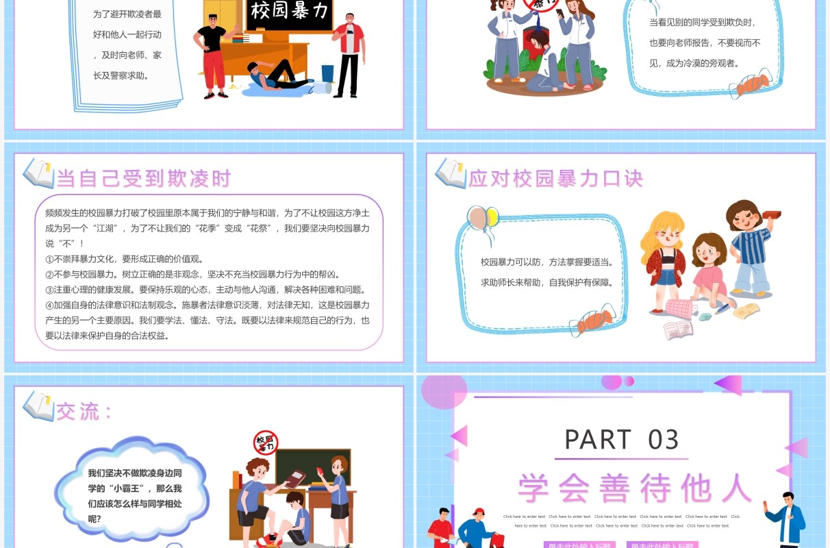 蓝紫色卡通阻止校园欺凌主题教育PPT模板