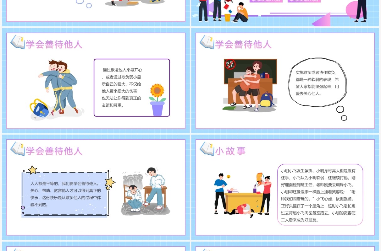蓝紫色卡通阻止校园欺凌主题教育PPT模板