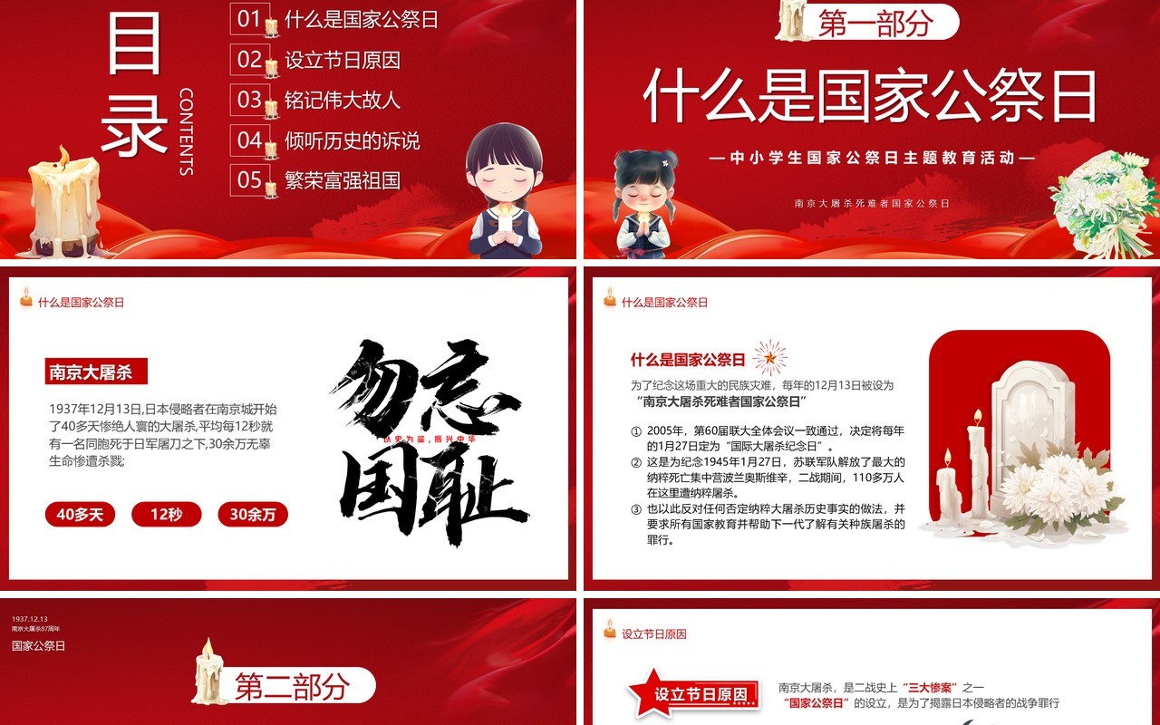 红色卡通风国家公祭日主题活动PPT模板