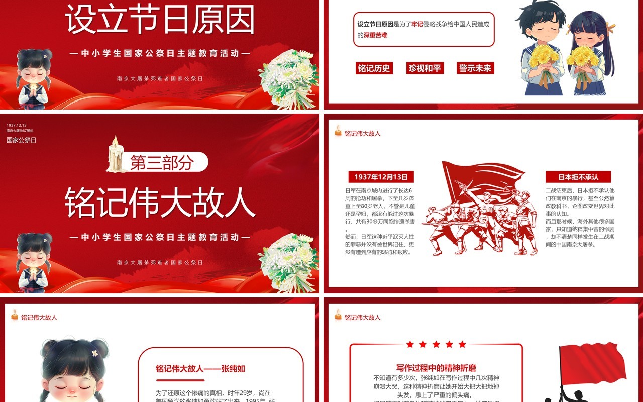 红色卡通风国家公祭日主题活动PPT模板