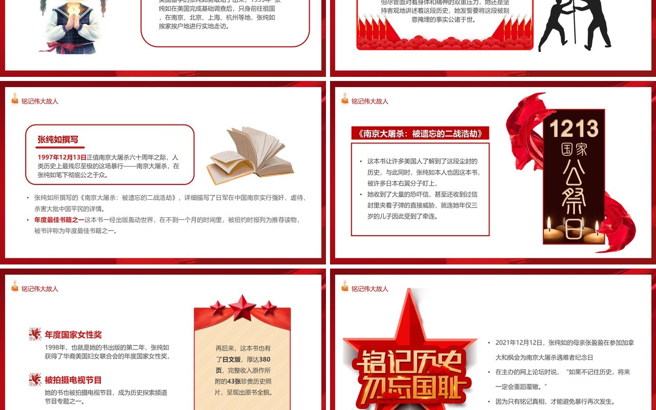 红色卡通风国家公祭日主题活动PPT模板