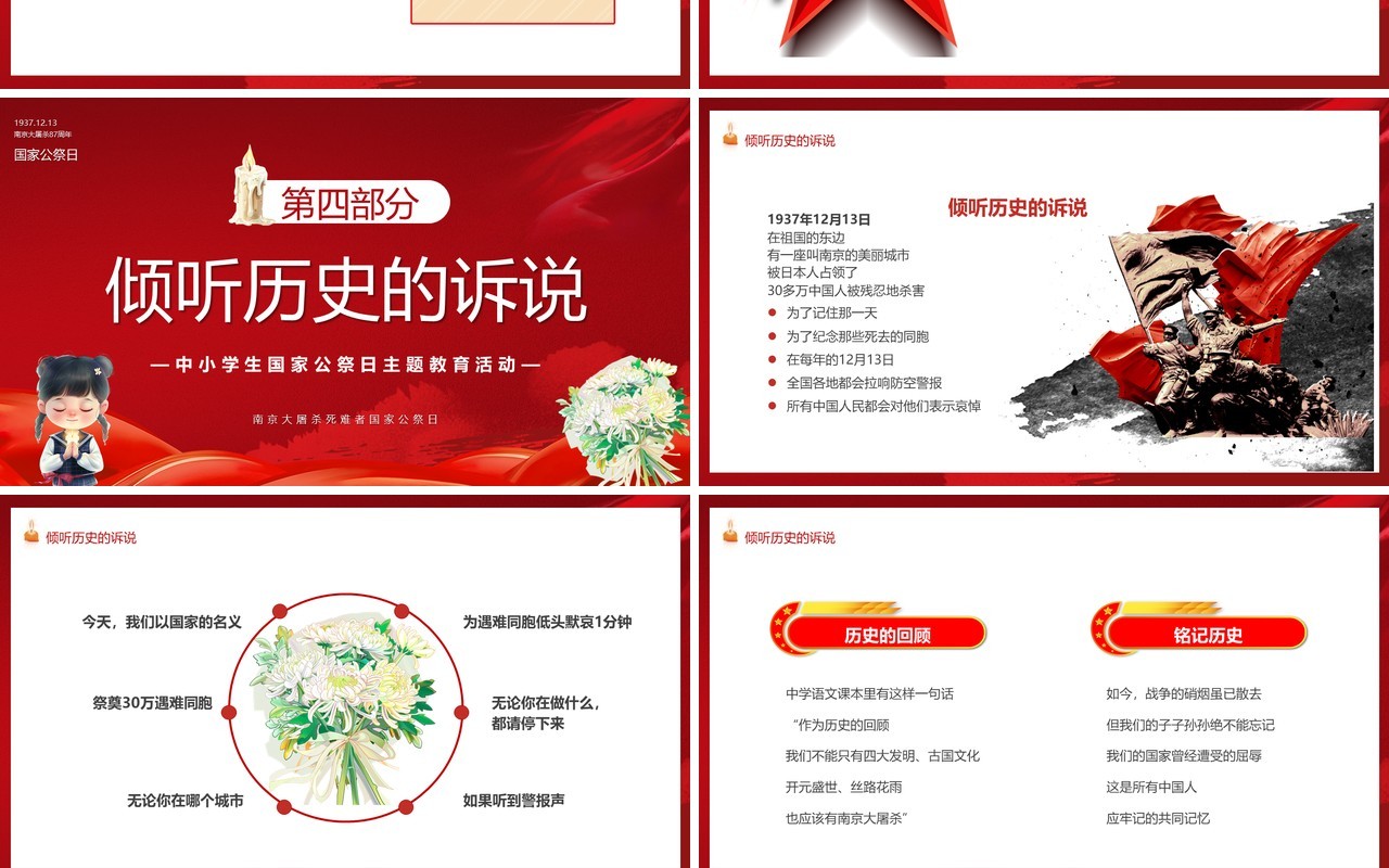 红色卡通风国家公祭日主题活动PPT模板